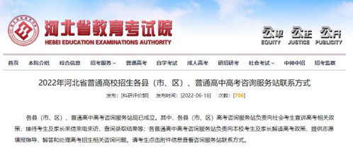 河北省教育考试院最新公布